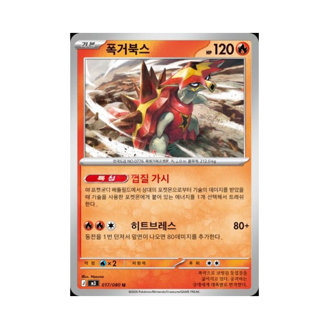 포켓몬 TCG 폭거북스 U 메가 확장팩 니힐제로 (한글판)(Pokemon TCG Turtonator U Expansion Pack Munikiss Zero (Korean Ver.)) - 1