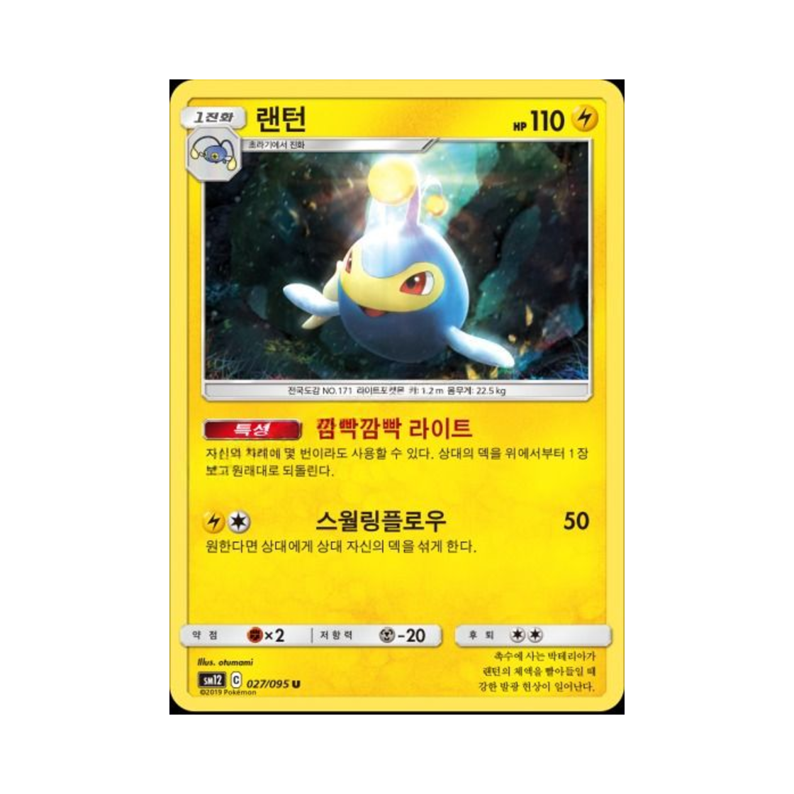 포켓몬 TCG 랜턴 U 얼터제네시스 (한글판)(Pokemon TCG Lanturn U Alter Genesis (Korean Ver.)) - 1