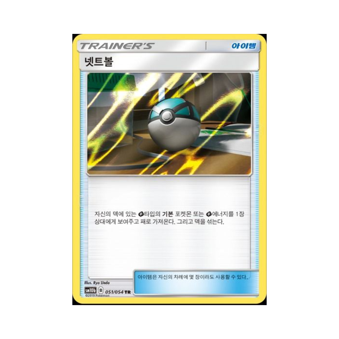 포켓몬 TCG 넷트볼 TR 스카이레전드 (한글판)(Pokemon TCG Net Ball TR Sky Legend (Korean Ver.)) - 1