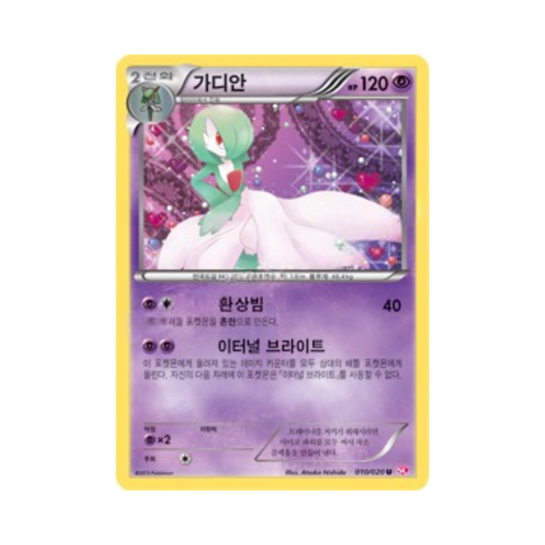 포켓몬 TCG 가디안 U 샤이니 컬렉션 (한글판)(Pokemon TCG Gardevoir U Shiny Collection (Korean Ver.)) - 1