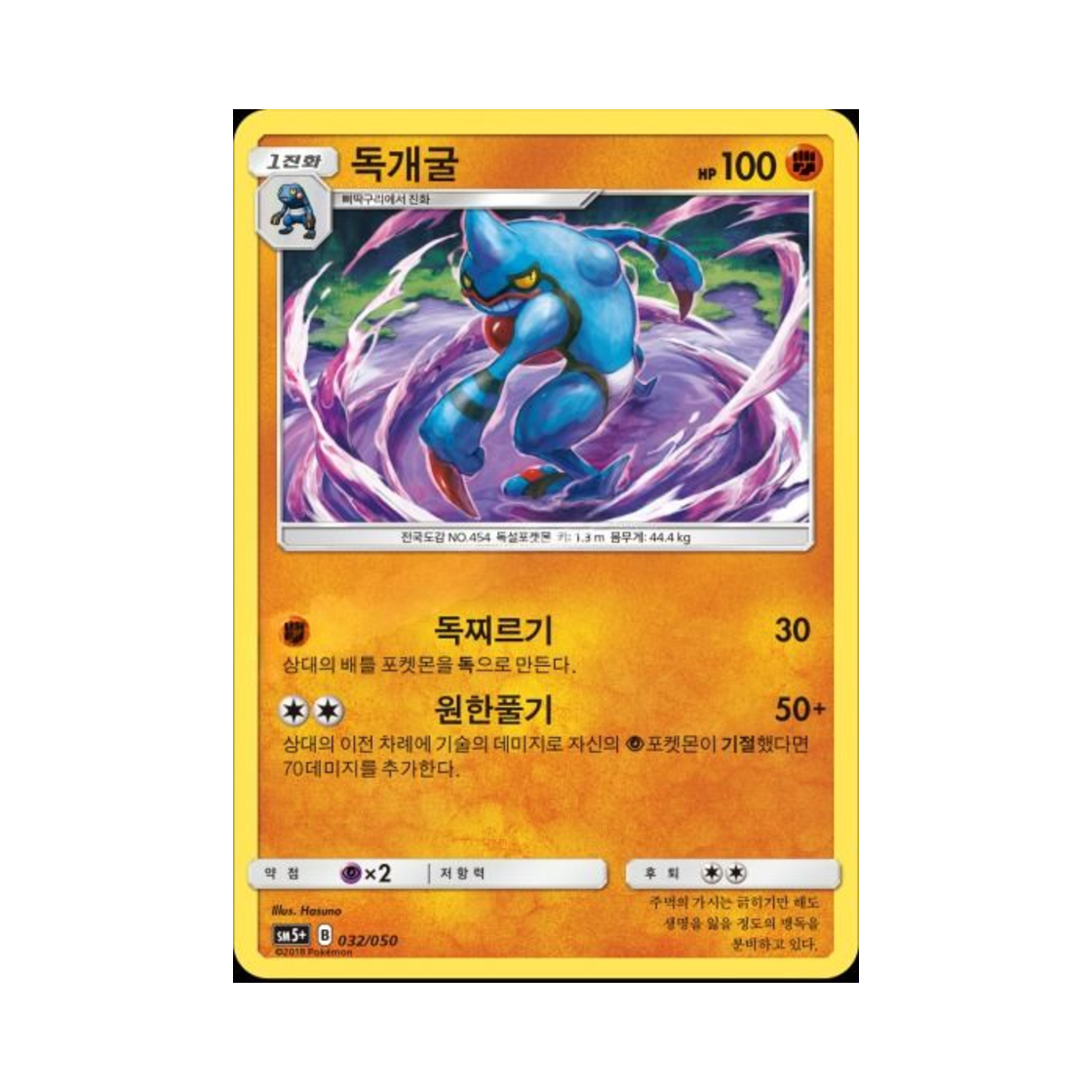 포켓몬 TCG 독개굴 울트라포스 (한글판)(Pokemon TCG Toxicroak Ultra Forces (Korean Ver.)) - 1
