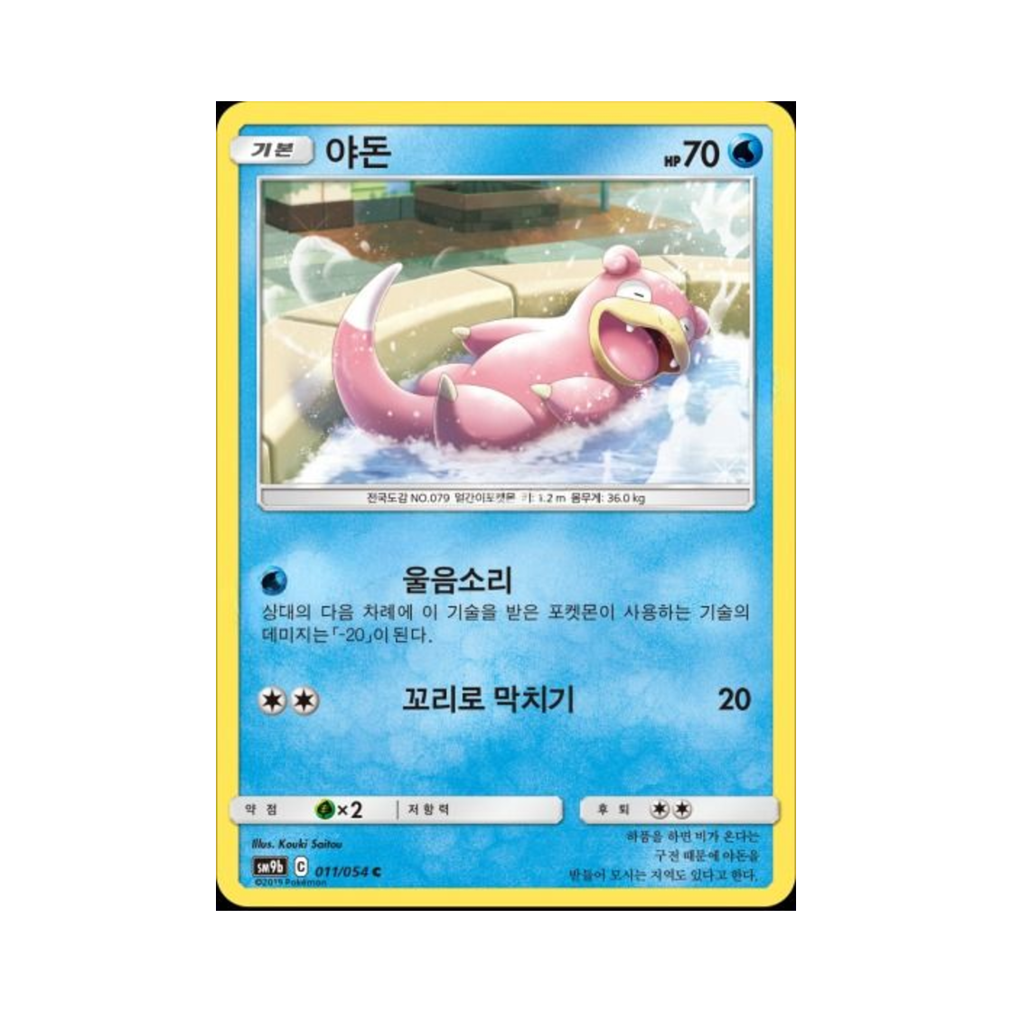 포켓몬 TCG 야돈 C 풀메탈월 (한글판)(Pokemon TCG Slowpoke C Full Metal Wall (Korean Ver.)) - 1