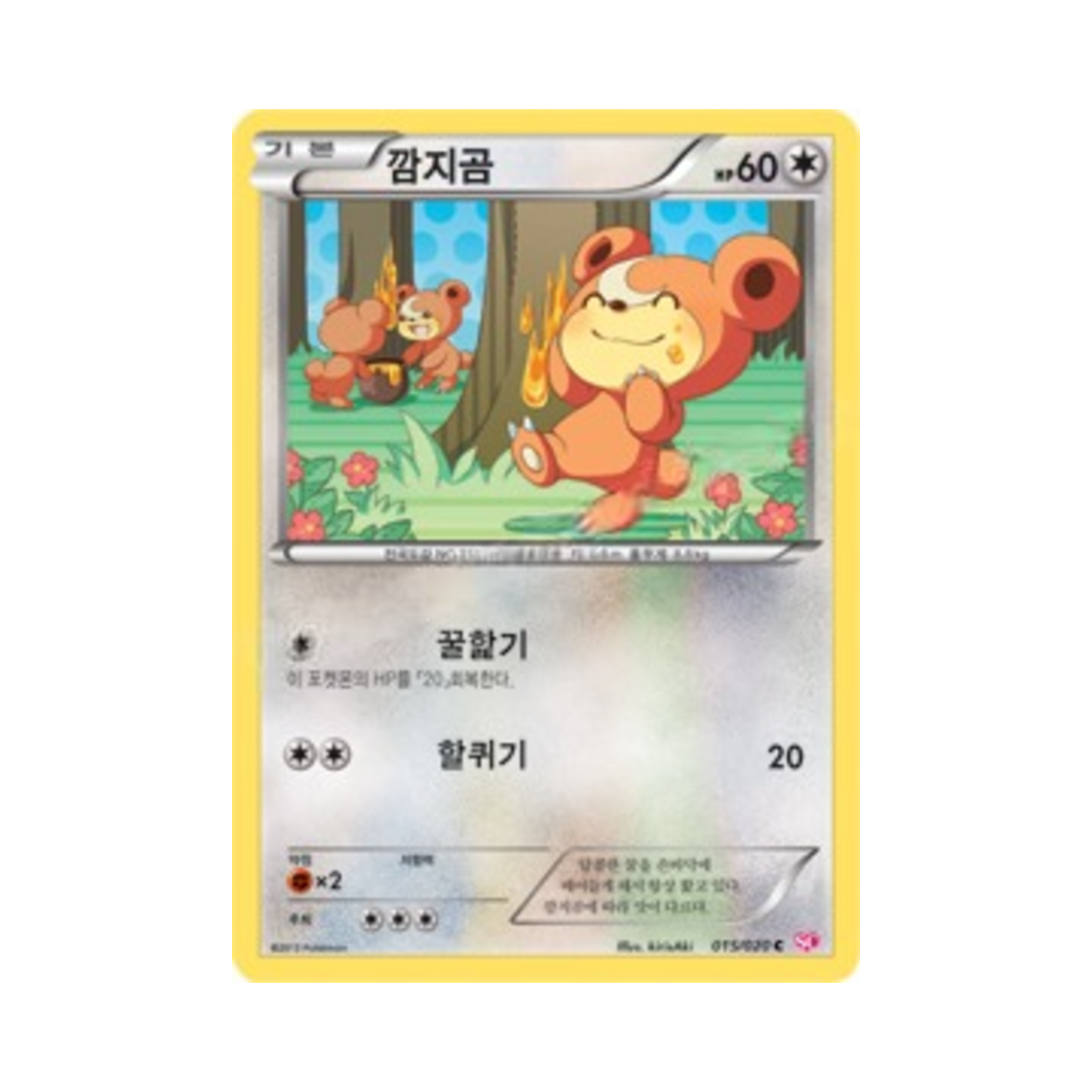포켓몬 TCG 깜지곰 C 샤이니 컬렉션 (한글판)(Pokemon TCG Teddiursa C Shiny Collection (Korean Ver.)) - 1