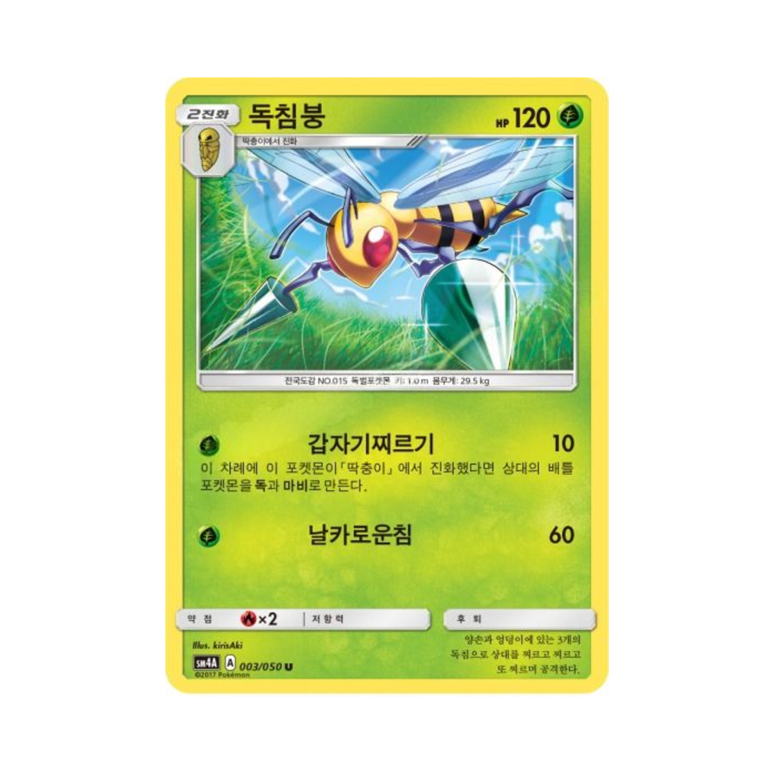 포켓몬 TCG 독침붕 U 초차원의 침략자 (한글판)(Pokemon TCG Beedrill U Ultra Dimensional Beast (Korean Ver.)) - 1