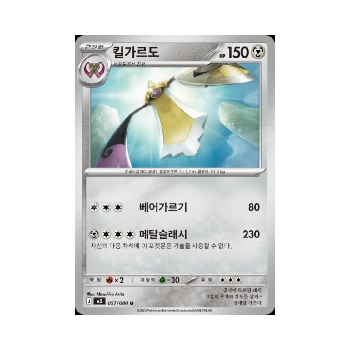 포켓몬 TCG 킬가르도 U 메가 확장팩 니힐제로 (한글판)(Pokemon TCG Aegislash U Expansion Pack Munikiss Zero (Korean Ver.)) - 1