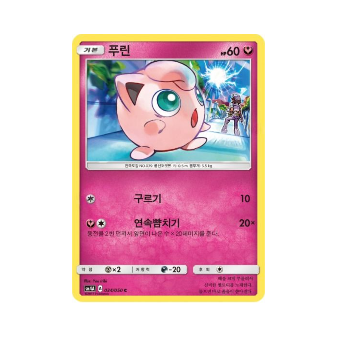 포켓몬 TCG 푸린 C 초차원의 침략자 (한글판)(Pokemon TCG Jigglypuff C Ultra Dimensional Beast (Korean Ver.)) - 1