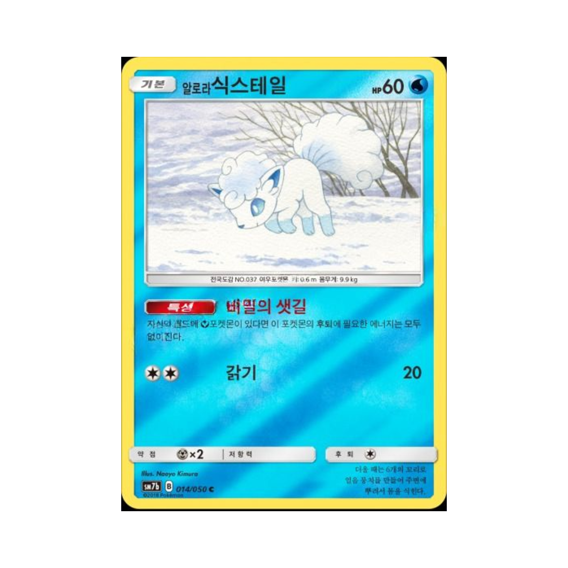 포켓몬 TCG 알로라식스테일 C 미러 페어리라이즈 (한글판)(Pokemon TCG Alolan Vulpix C Mirror Fairy Rise (Korean Ver.))