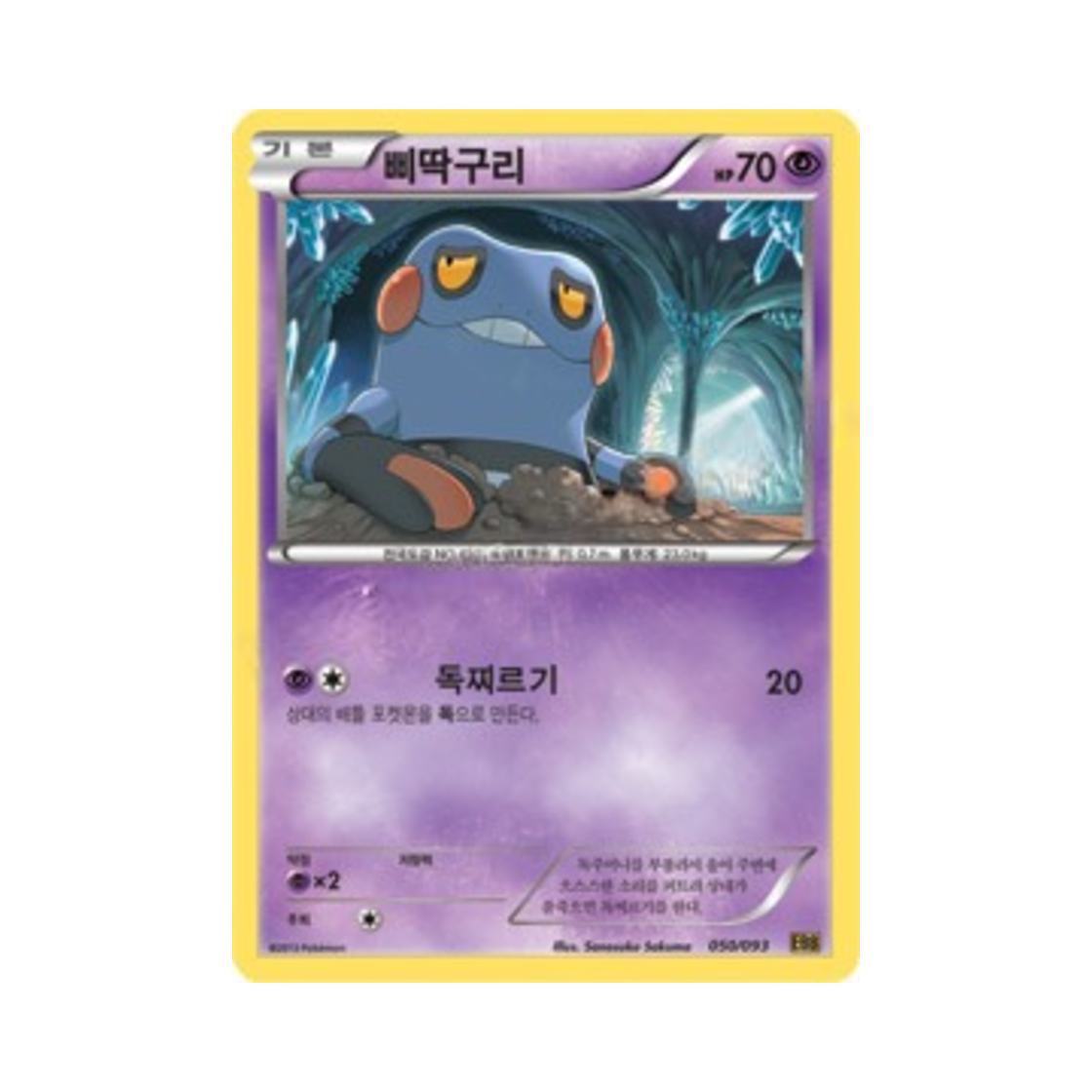 포켓몬 TCG 삐딱구리 EX 배틀 부스트 (한글판)(Pokemon TCG Croagunk EX Battle Boost (Korean Ver.)) - 1
