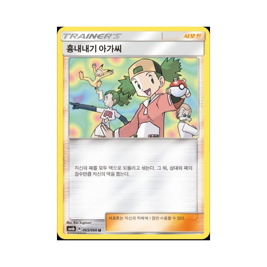 포켓몬 TCG 흉내내기 아가씨 U 미러 챔피언로드 (한글판)(Pokemon TCG Copycat U Mirror Champion Road (Korean Ver.))
