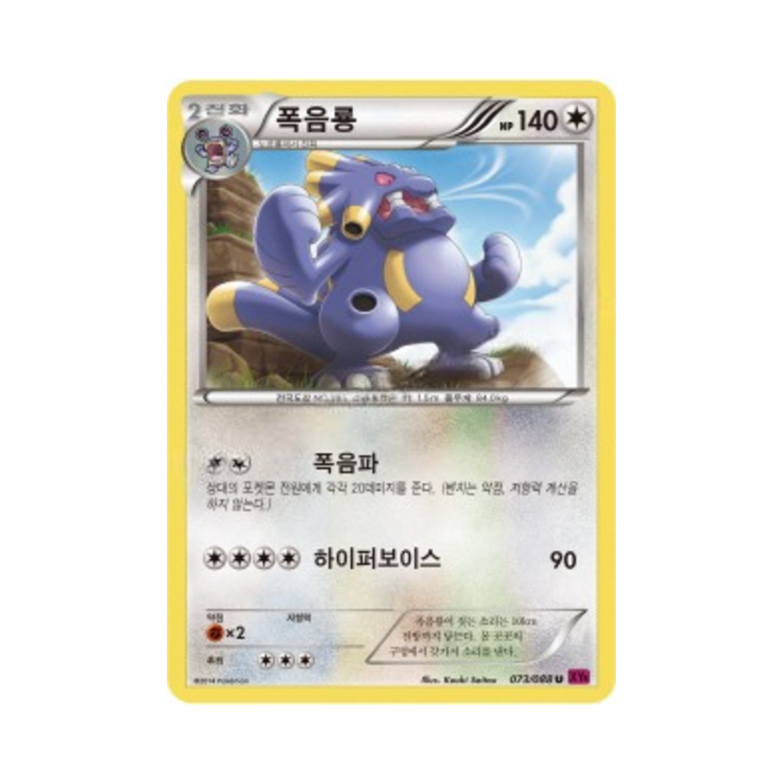 포켓몬 TCG 폭음룡 U 팬텀게이트 (한글판)(Pokemon TCG exploud U Phantom Gate (Korean Ver.)) - 1