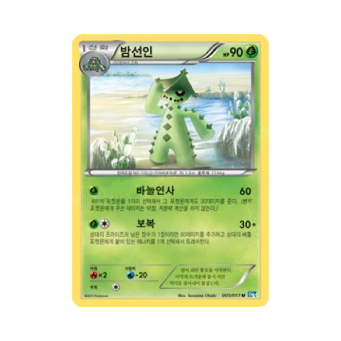 포켓몬 TCG 밤선인 U 볼트너클 (한글판)(Pokemon TCG Cacturne U Thunder Knuckle (Korean Ver.)) - 1