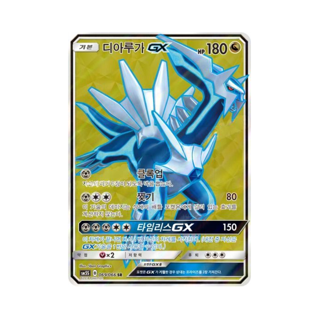 포켓몬 TCG 디아루가 GX SR 울트라썬 (한글판)(Pokemon TCG Dialga GX SR Ultra Sun (Korean Ver.)) - 1