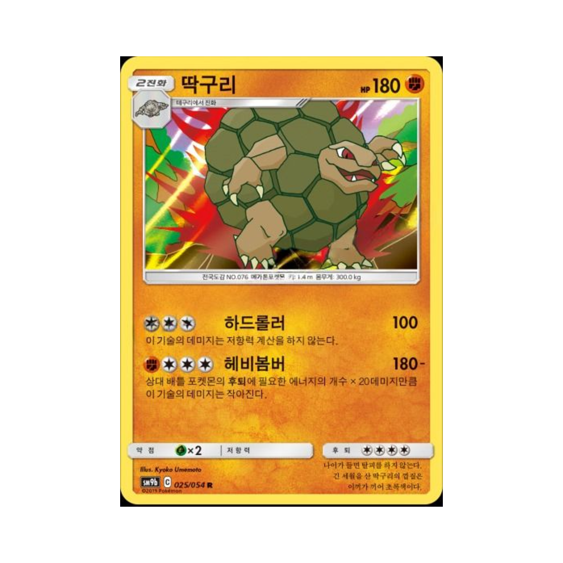 포켓몬 TCG 딱구리 R 풀메탈월 (한글판)(Pokemon TCG Golem R Full Metal Wall (Korean Ver.)) - 1