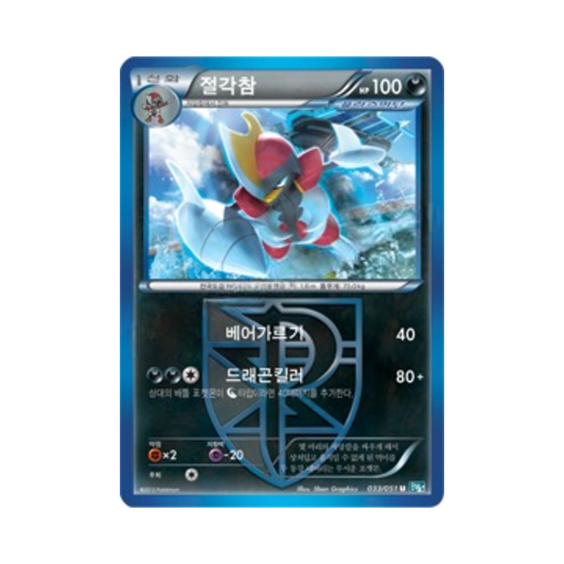 포켓몬 TCG 절각참 U 볼트너클 (한글판)(Pokemon TCG Bisharp U Thunder Knuckle (Korean Ver.)) - 1