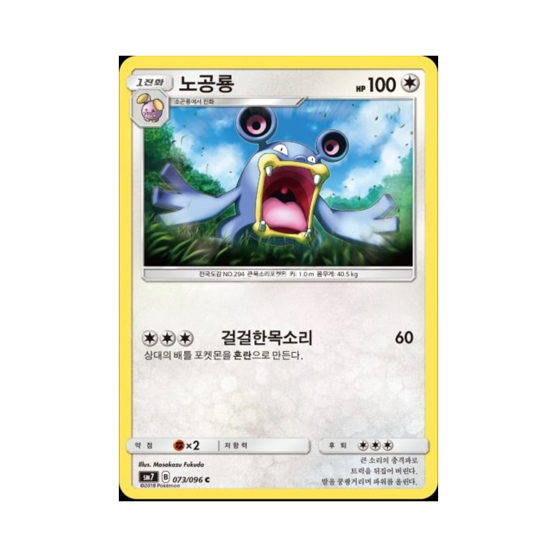 포켓몬 TCG 노공룡 C 창공의 카리스마 (한글판)(Pokemon TCG Loudred C Charisma Of The Wrecked Sky (Korean Ver.))