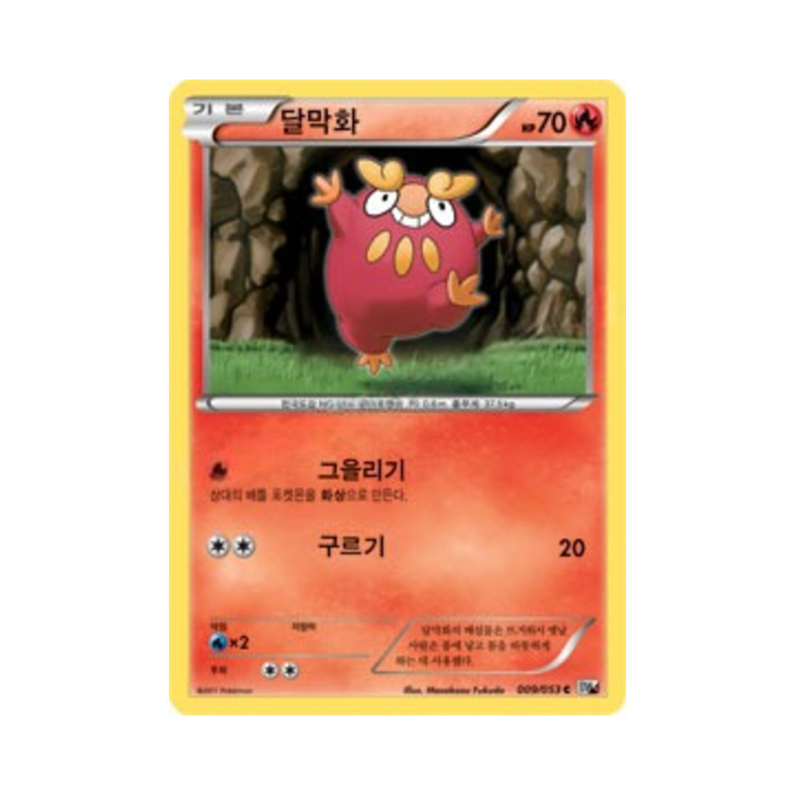 포켓몬 TCG 달막화 C 화이트컬렉션 (한글판)(Pokemon TCG Darumaka C White Collection (Korean Ver.)) - 1