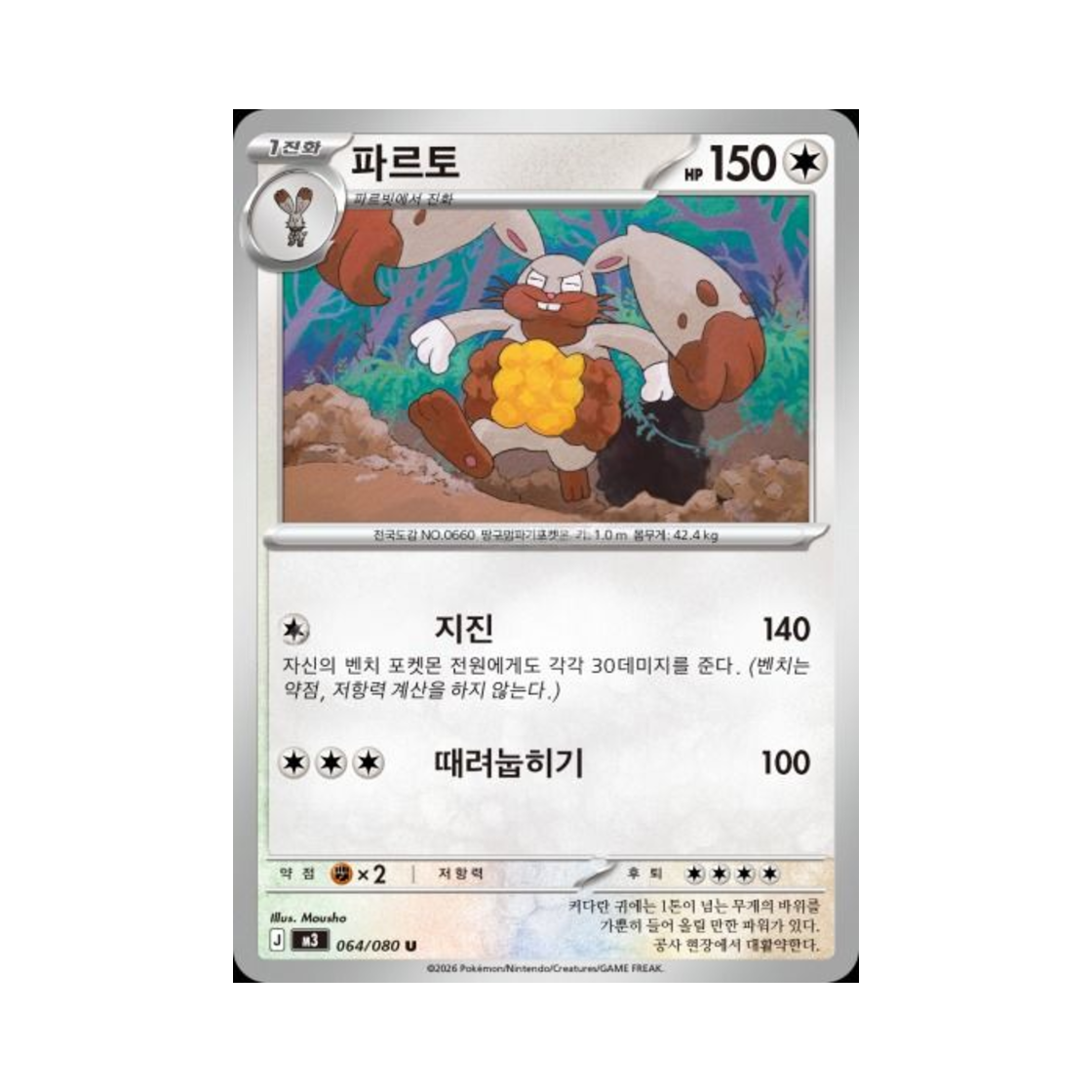 포켓몬 TCG 파르토 U 메가 확장팩 니힐제로 (한글판)(Pokemon TCG Diggersby U Expansion Pack Munikiss Zero (Korean Ver.)) - 1