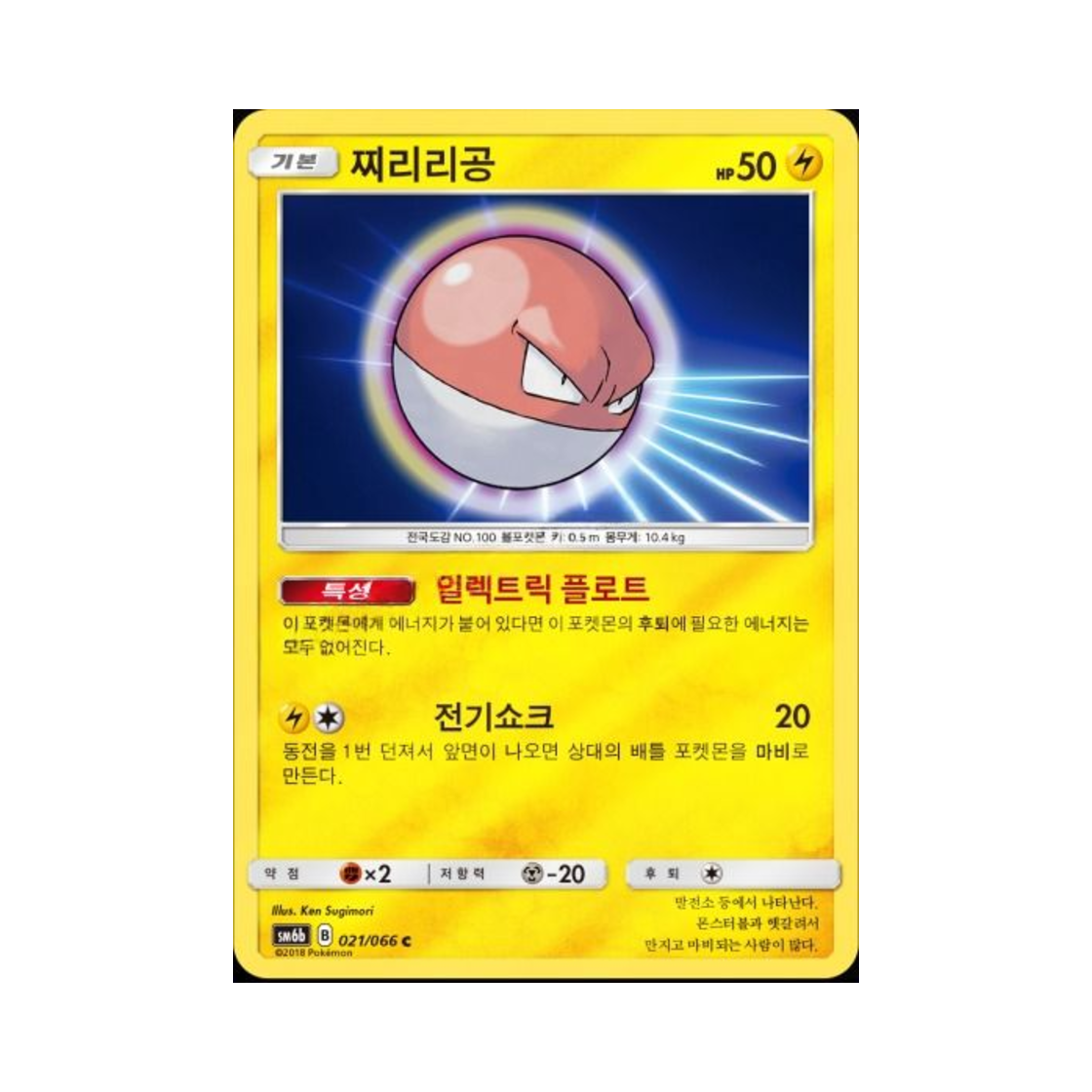 포켓몬 TCG 찌리리공 C 미러 챔피언로드 (한글판)(Pokemon TCG Voltorb C Mirror Champion Road (Korean Ver.))