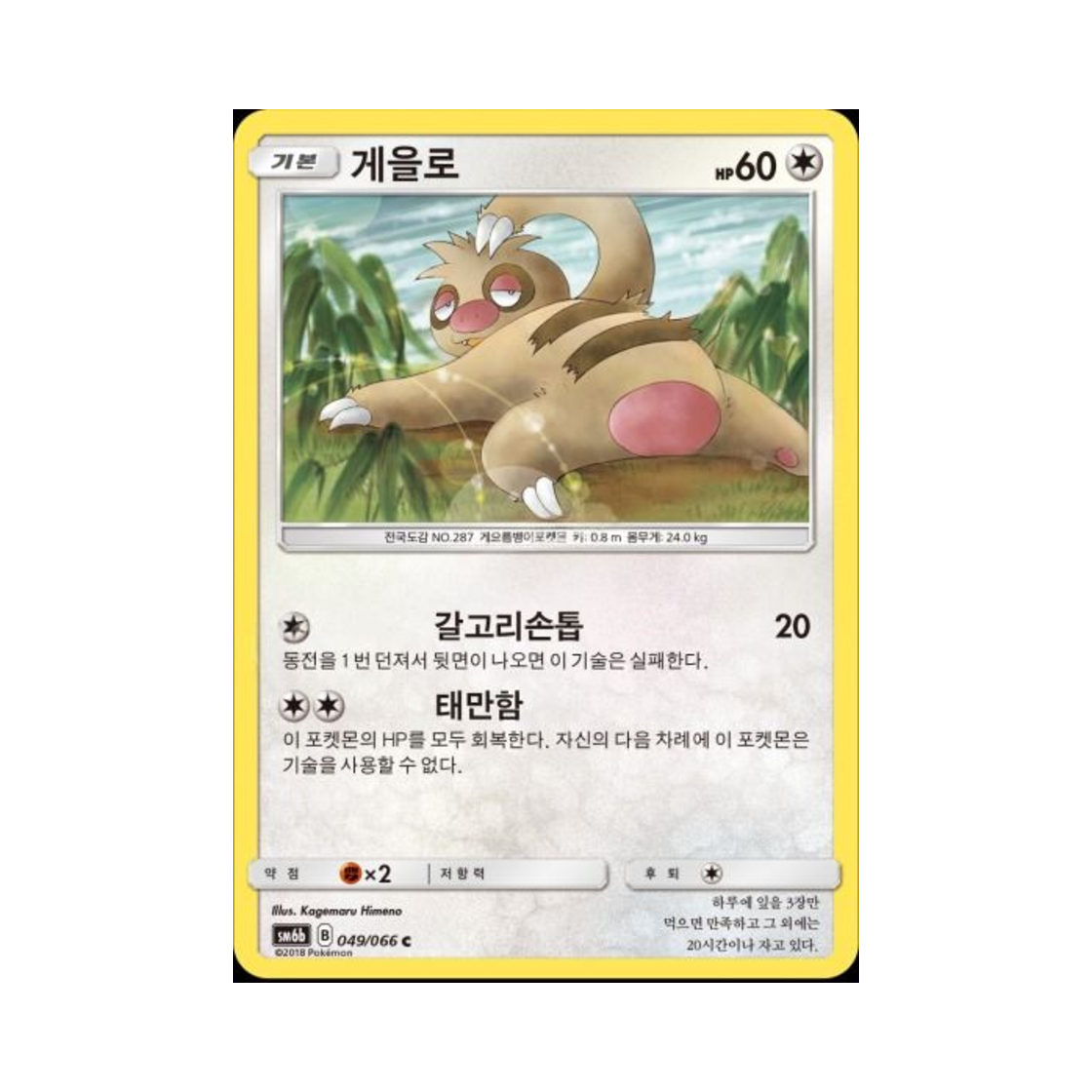 포켓몬 TCG 게을로 C 챔피언로드 (한글판)(Pokemon TCG Slakoth C Champion Road (Korean Ver.))