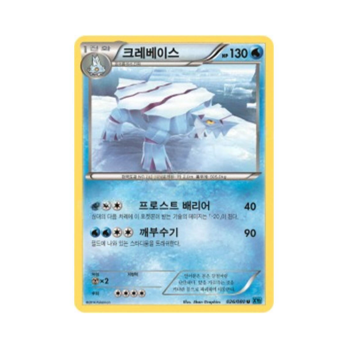포켓몬 TCG 크레베이스 U 와일드 블레이즈 (한글판)(Pokemon TCG Avalugg U Wild Blaze (Korean Ver.)) - 1