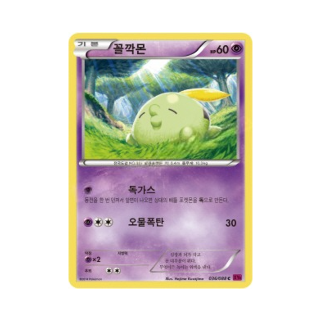 포켓몬 TCG 꼴깍몬 C 팬텀게이트 (한글판)(Pokemon TCG Gulpin C Phantom Gate (Korean Ver.)) - 1