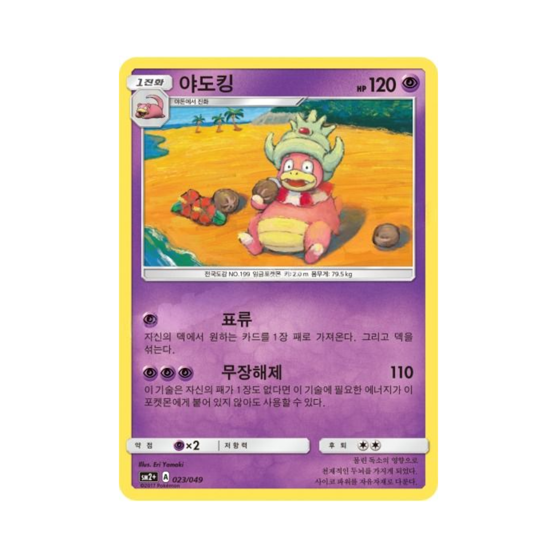 포켓몬 TCG 야도킹 새로운 시련 (한글판)(Pokemon TCG Slowking Beyond A New Challenge (Korean Ver.)) - 1