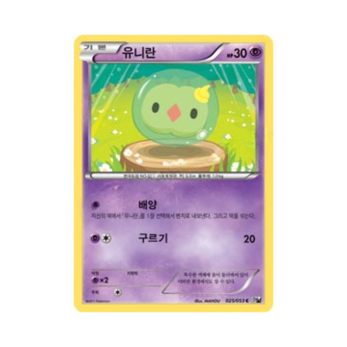 포켓몬 TCG 유니란 C 화이트컬렉션 (한글판)(Pokemon TCG Solosis C White Collection (Korean Ver.)) - 1
