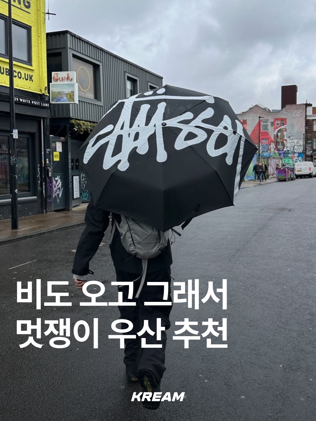 Supreme x Shedrain Street Signs Umbrella Red - 21SS, BAPE New ABC Milo All Friends Umbrella Green 착용 스타일 - 1