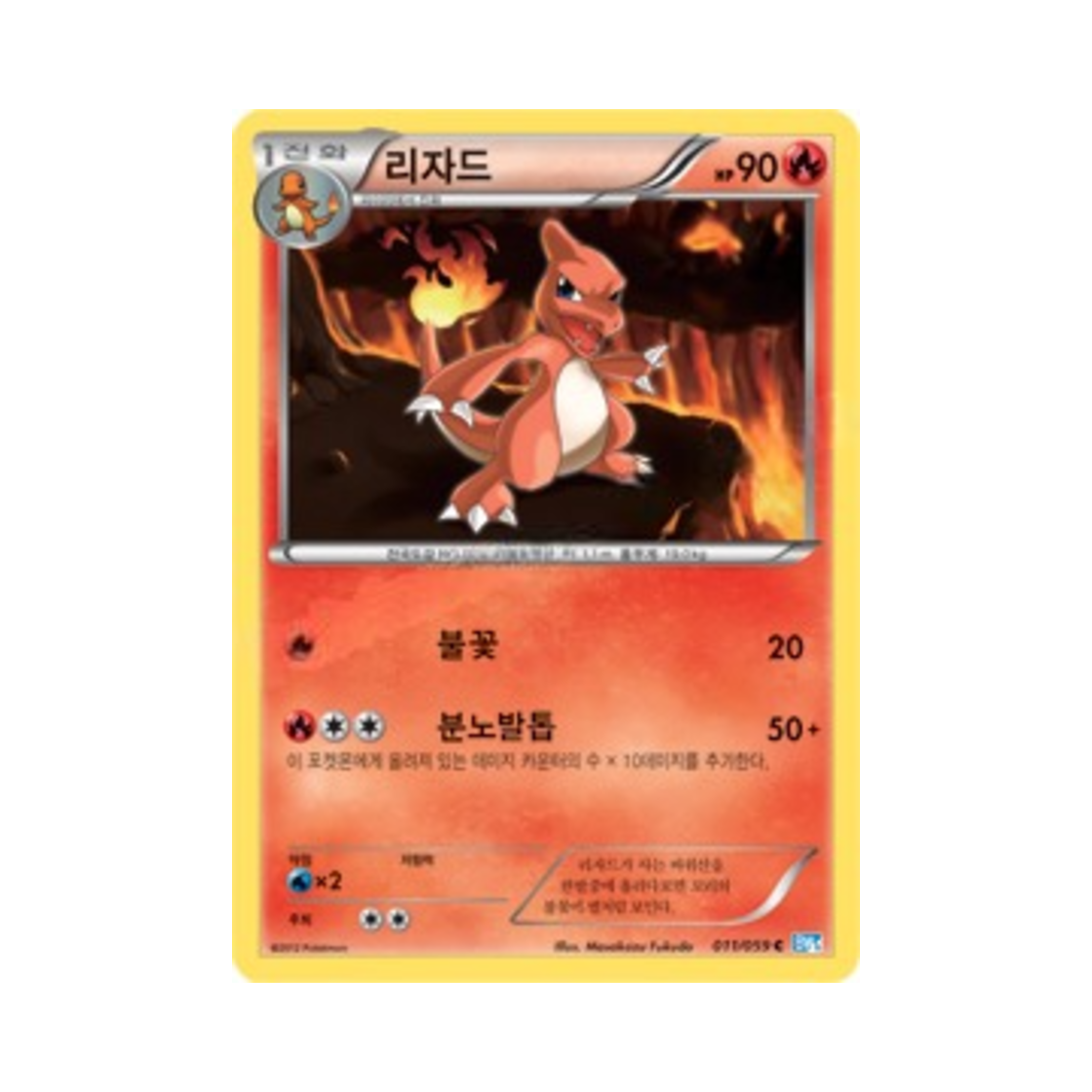 포켓몬 TCG 리자드 C 프리즈볼트 (한글판)(Pokemon TCG Charmeleon C Freeze Bolt (Korean Ver.)) - 1