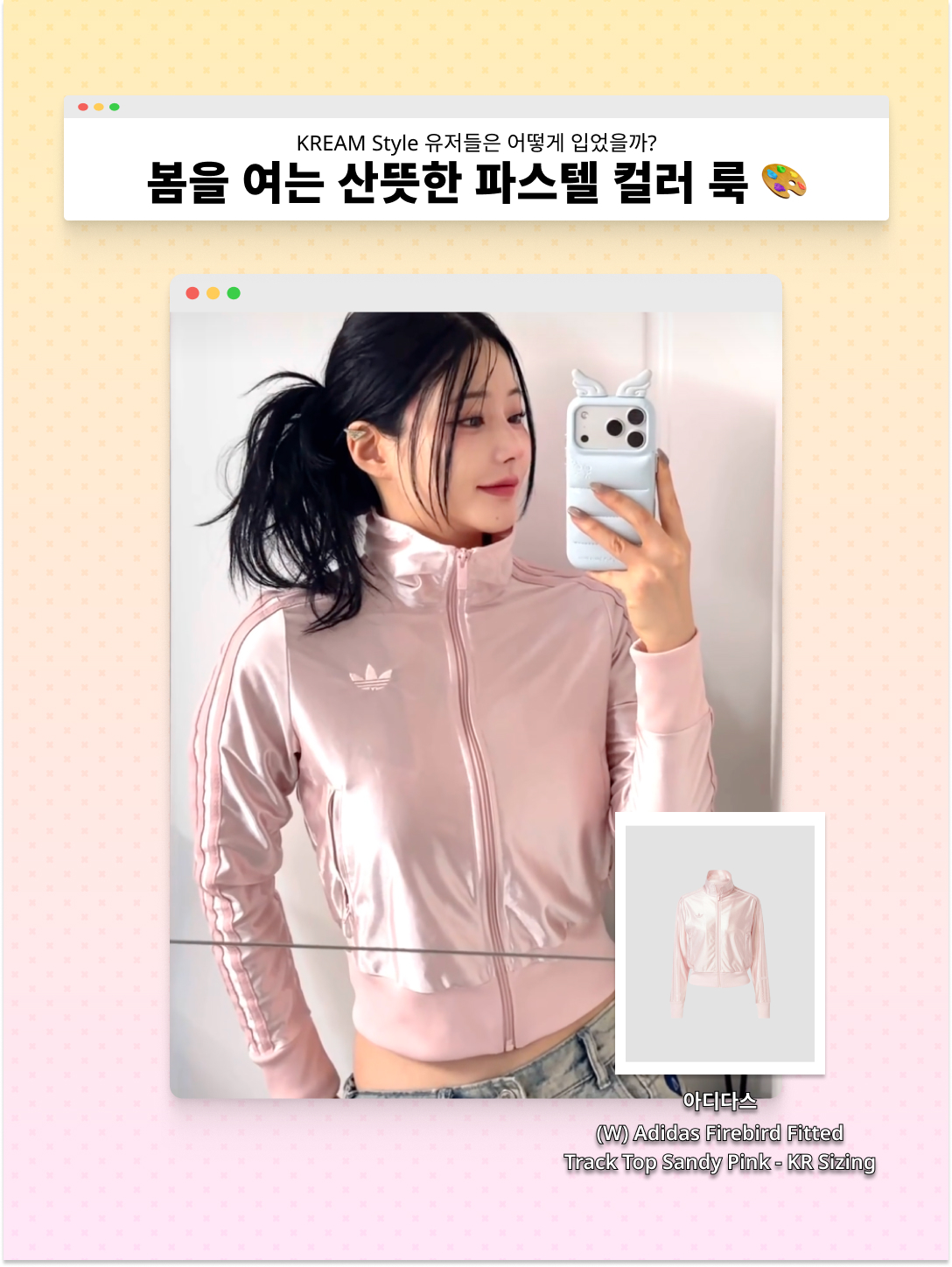 (W) Adidas Firebird Fitted Track Top Sandy Pink - KR Sizing, Dr. Martens 1461 Smooth Black 착용 스타일 - 1