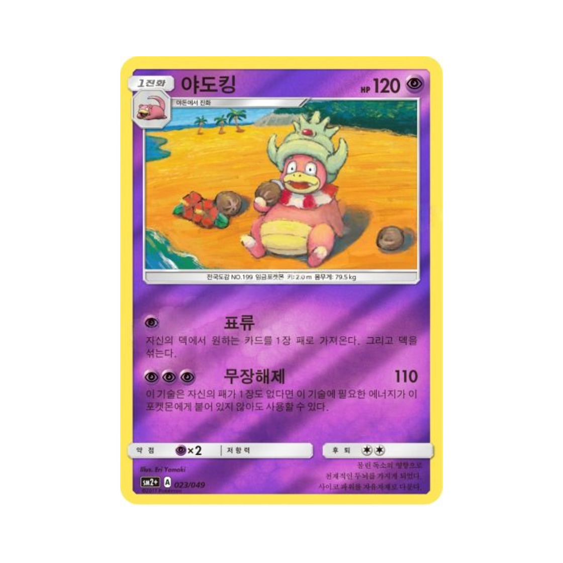 포켓몬 TCG 야도킹 미러 새로운 시련 (한글판)(Pokemon TCG Slowking Mirror Beyond A New Challenge (Korean Ver.)) - 1