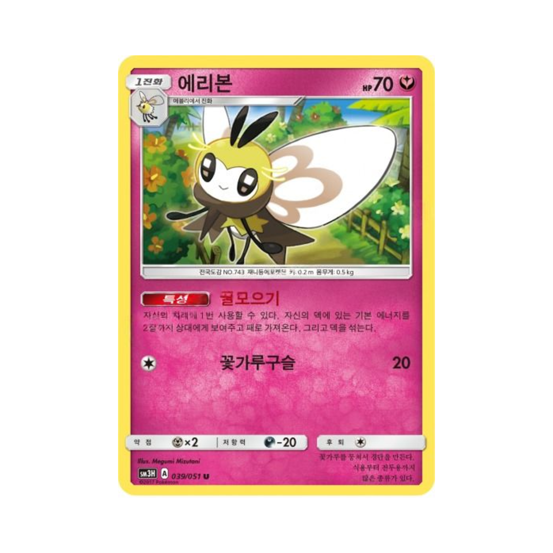 포켓몬 TCG 에리본 U 어둠을 밝힌 무지개 (한글판)(Pokemon TCG Ribombee U Did You See The Fighting Rainbow (Korean Ver.)) - 1