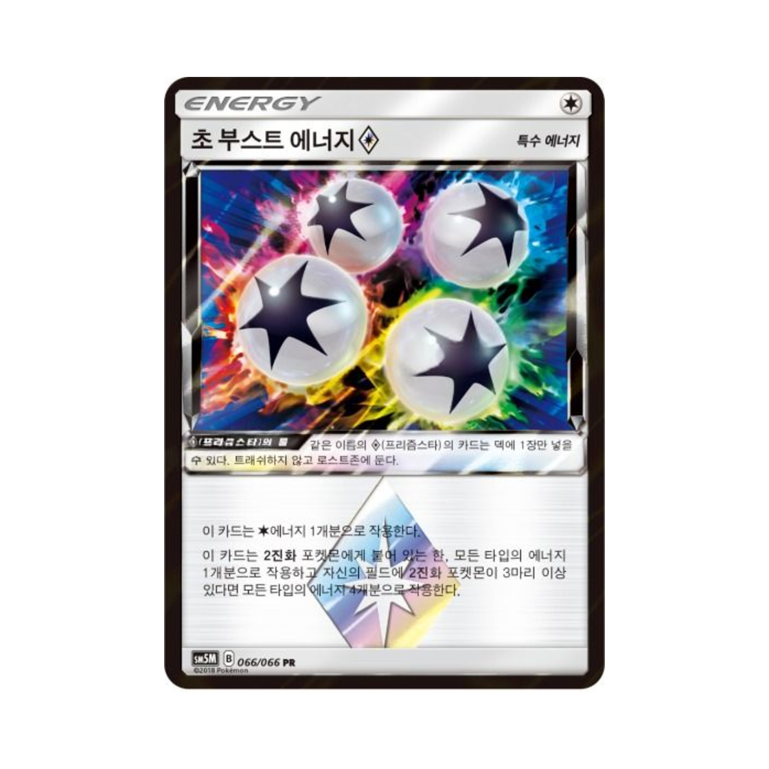 포켓몬 TCG 초 부스트 에너지 PR 울트라문 (한글판)(Pokemon TCG Super Boost Energy PR Ultra Moon (Korean Ver.)) - 1