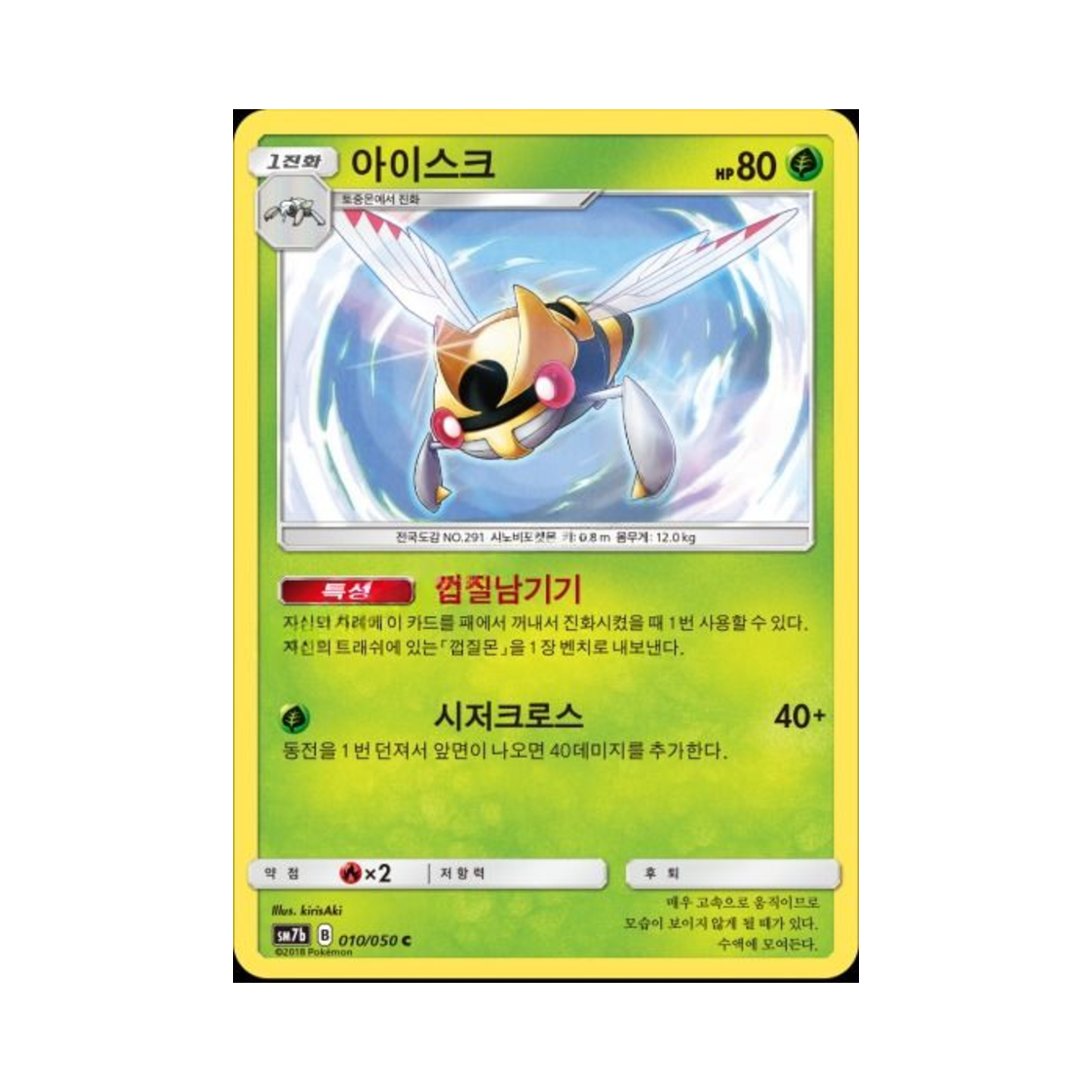 포켓몬 TCG 아이스크 C 페어리라이즈 (한글판)(Pokemon TCG Ninjask C Fairy Rise (Korean Ver.)) - 1
