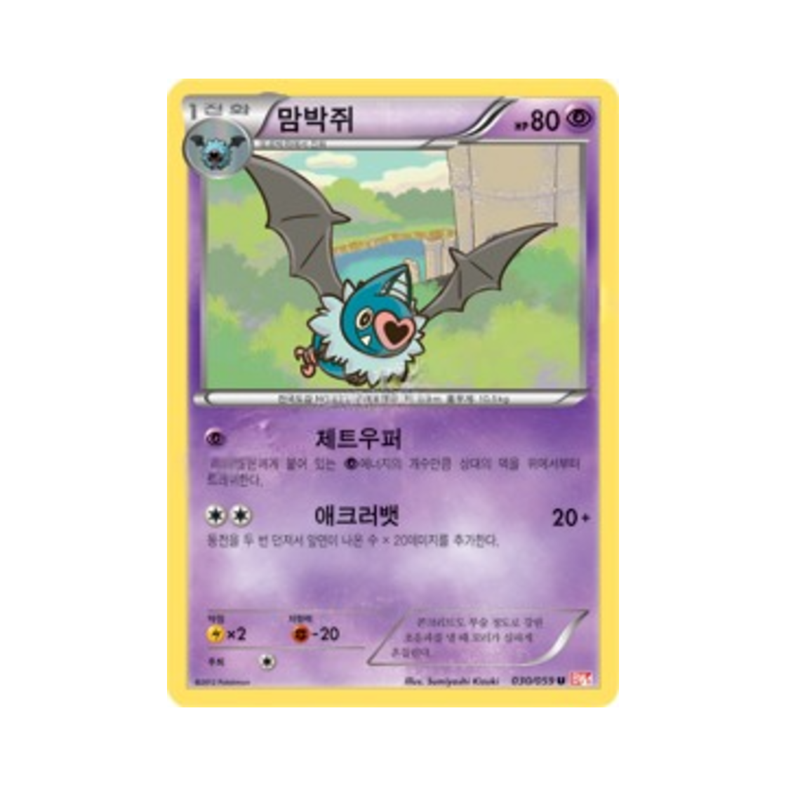 포켓몬 TCG 맘박쥐 U 콜드플레어 (한글판)(Pokemon TCG Swoobat U Cold Flare (Korean Ver.)) - 1