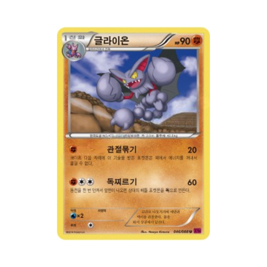 포켓몬 TCG 글라이온 U 팬텀게이트 (한글판)(Pokemon TCG Gliscor U Phantom Gate (Korean Ver.)) - 1