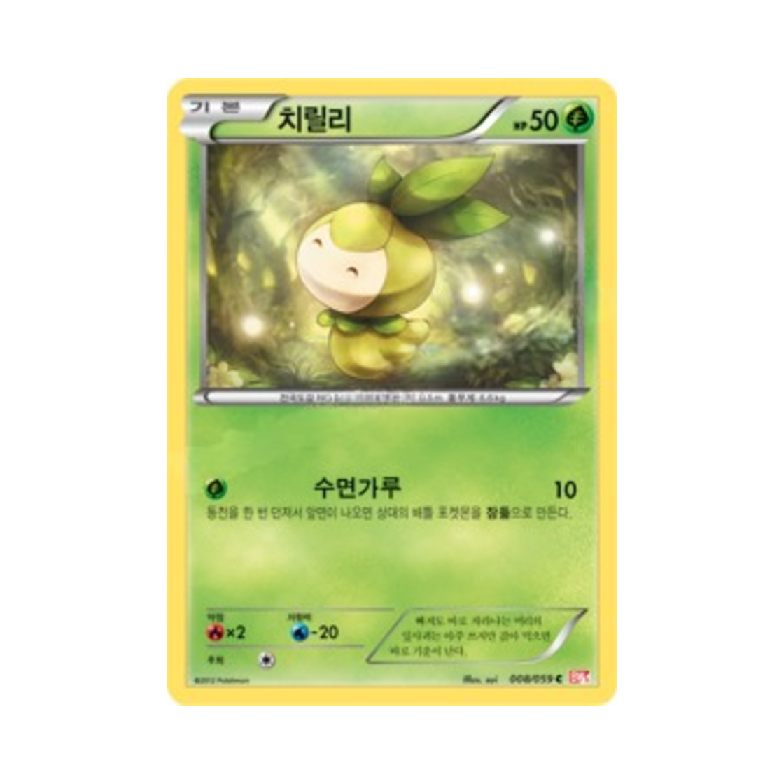포켓몬 TCG 치릴리 C 콜드플레어 (한글판)(Pokemon TCG Petilil C Cold Flare (Korean Ver.)) - 1