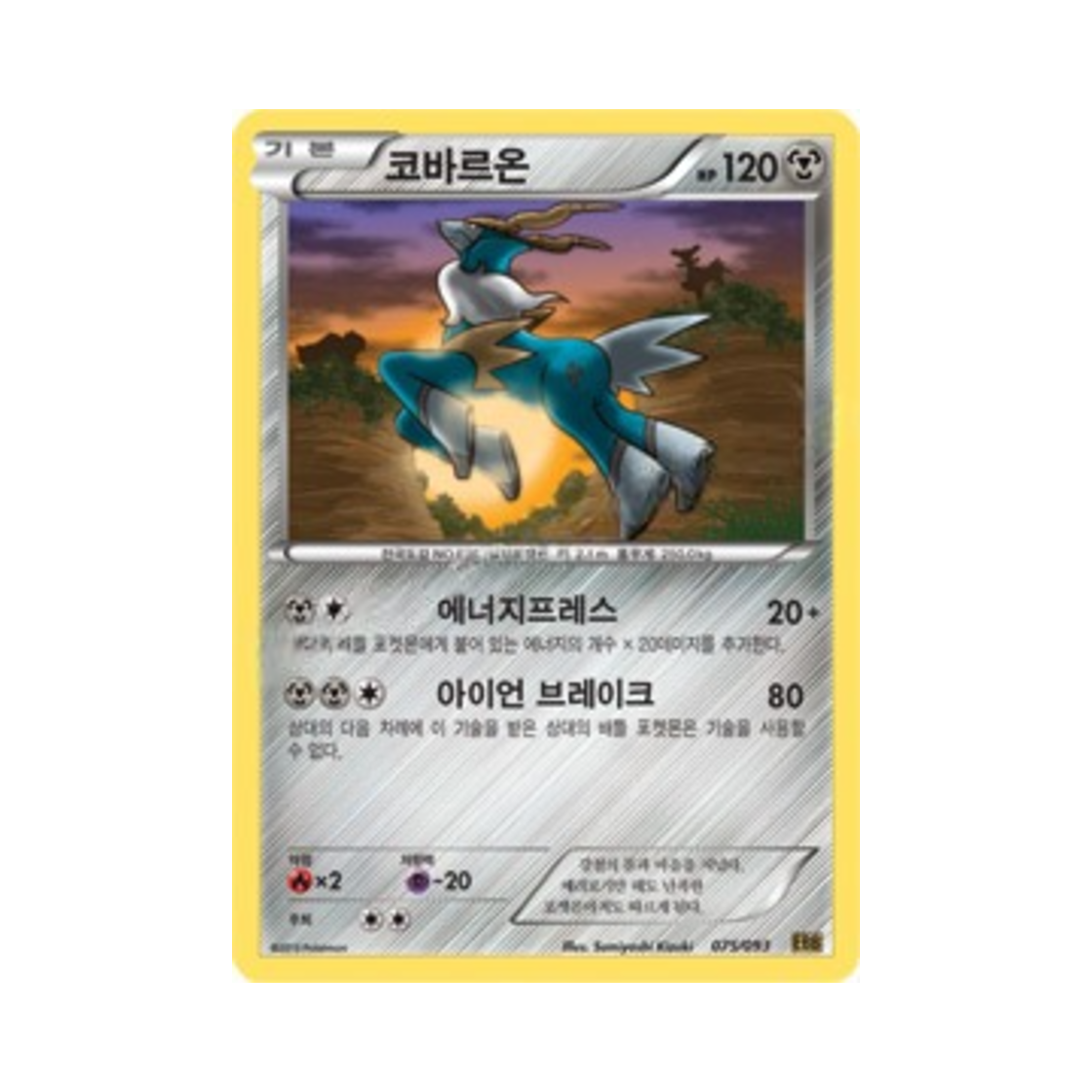 포켓몬 TCG 코바르온 EX 배틀 부스트 (한글판)(Pokemon TCG Cobalion EX Battle Boost (Korean Ver.))