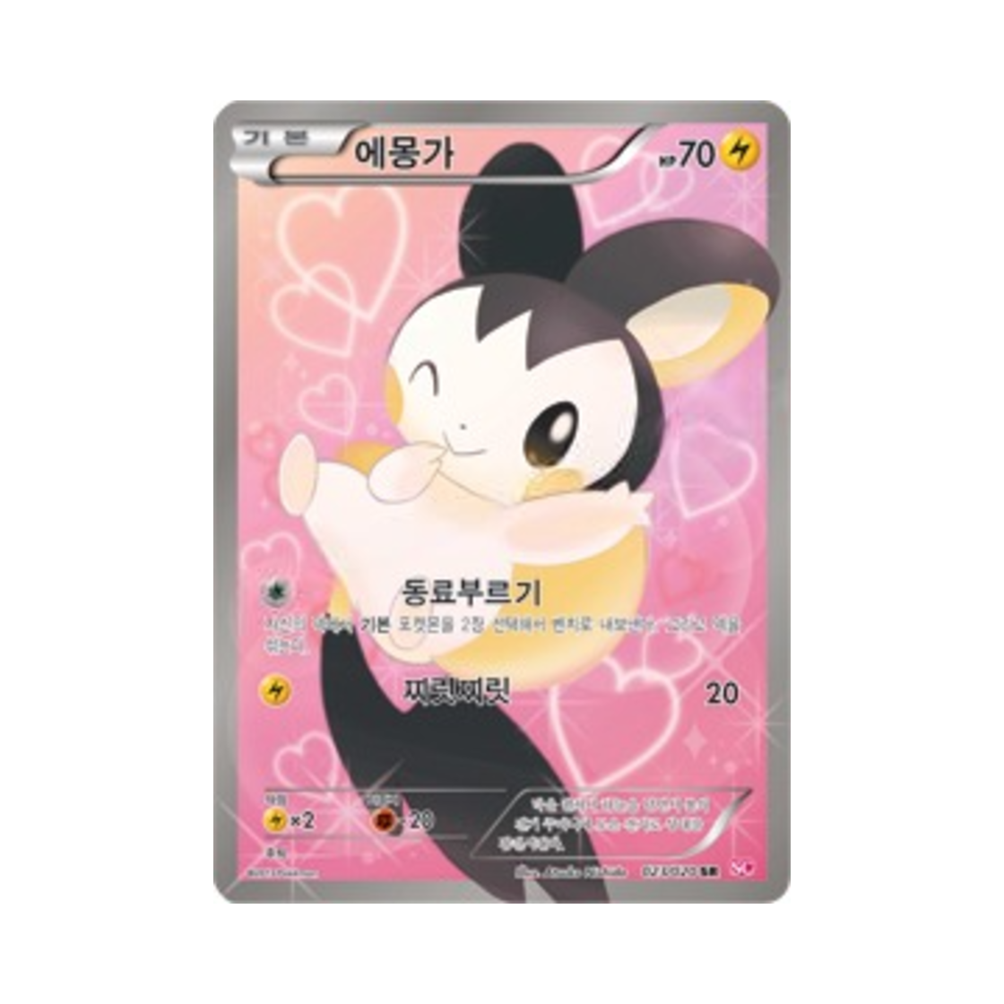 포켓몬 TCG 에몽가 SR 샤이니 컬렉션 (한글판)(Pokemon TCG Emolga SR Shiny Collection (Korean Ver.)) - 1