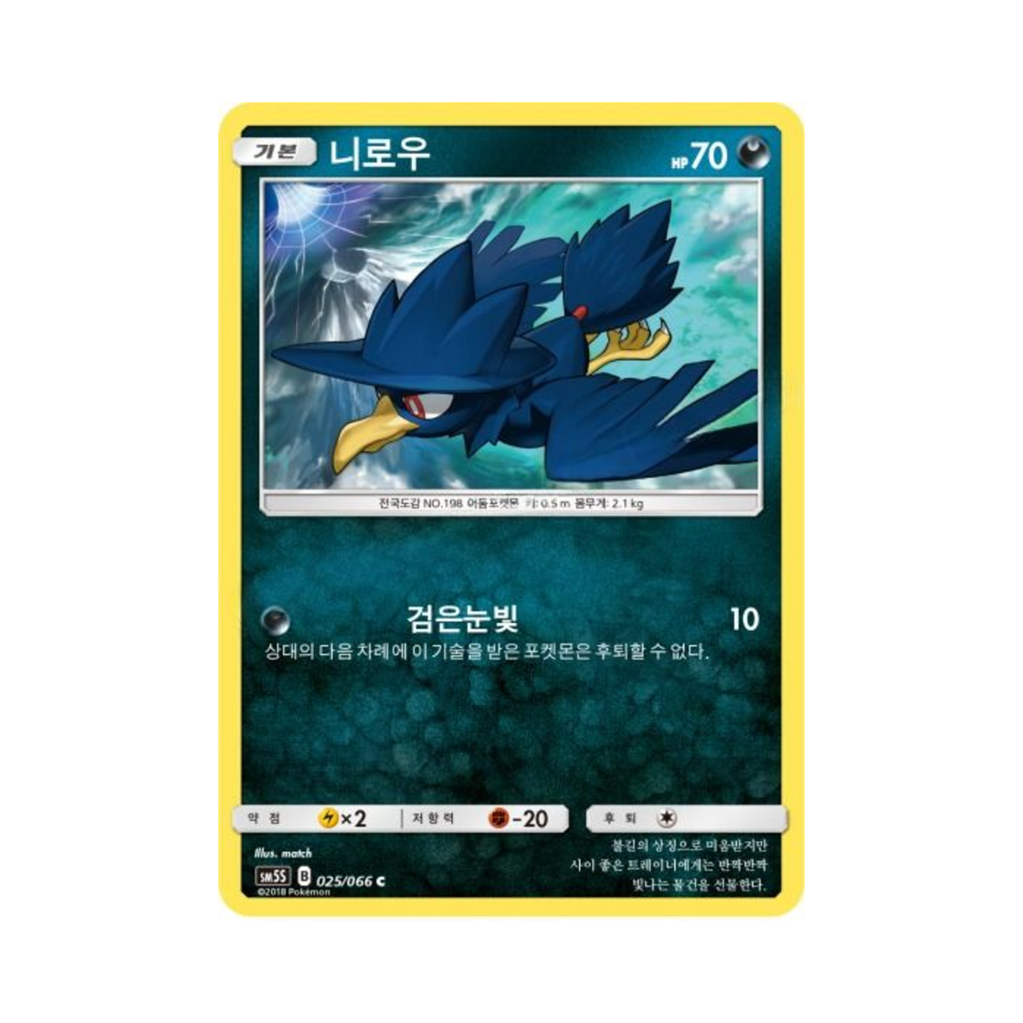 포켓몬 TCG 니로우 C 울트라썬 (한글판)(Pokemon TCG Murkrow C Ultra Sun (Korean Ver.))