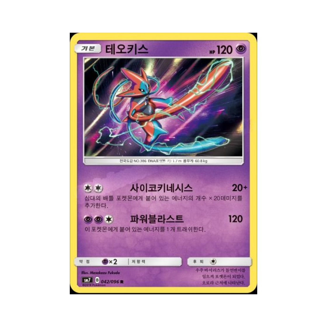 포켓몬 TCG 테오키스 R 창공의 카리스마 (한글판)(Pokemon TCG Deoxys R Charisma Of The Wrecked Sky (Korean Ver.)) - 1