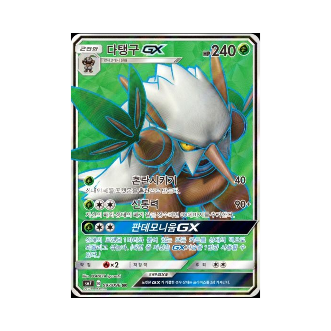 포켓몬 TCG 다탱구 GX SR 창공의 카리스마 (한글판)(Pokemon TCG Shiftry GX SR Charisma Of The Wrecked Sky (Korean Ver.))