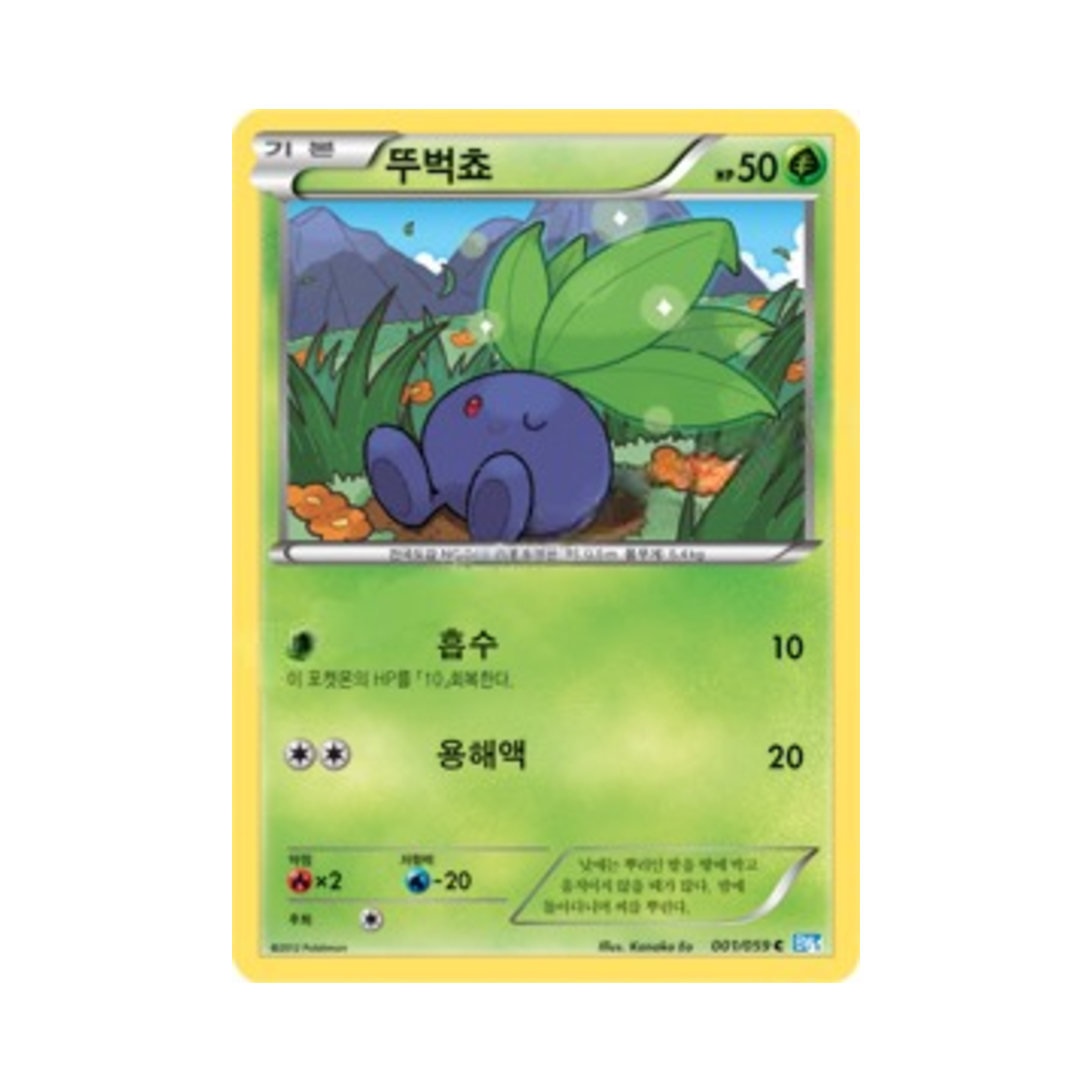 포켓몬 TCG 뚜벅쵸 C 프리즈볼트 (한글판)(Pokemon TCG Oddish C Freeze Bolt (Korean Ver.)) - 1
