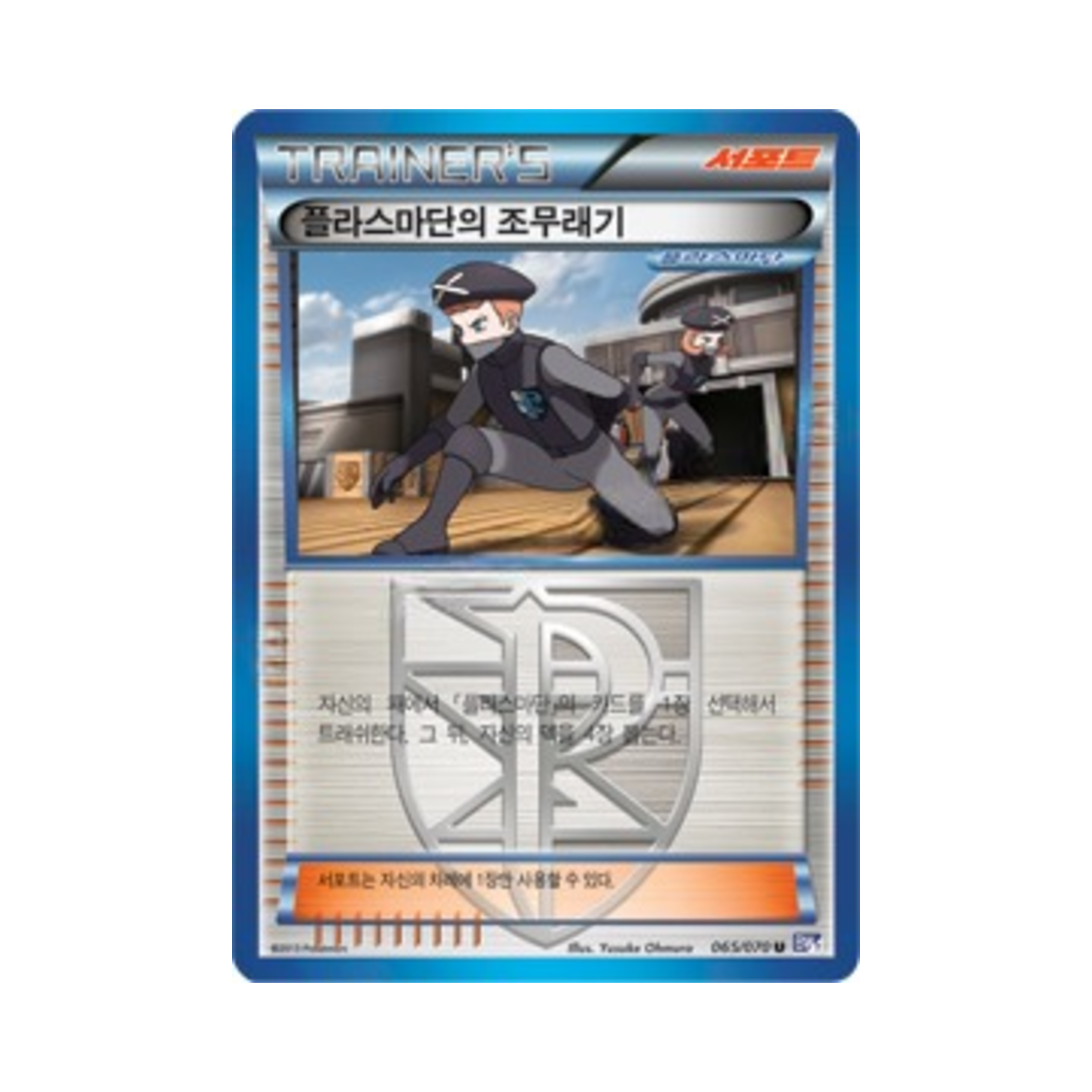 포켓몬 TCG 플라스마단의 조무래기 U 플라스마게일 (한글판)(Pokemon TCG Team Plasma Grunt U Plasma Gale (Korean Ver.)) - 1