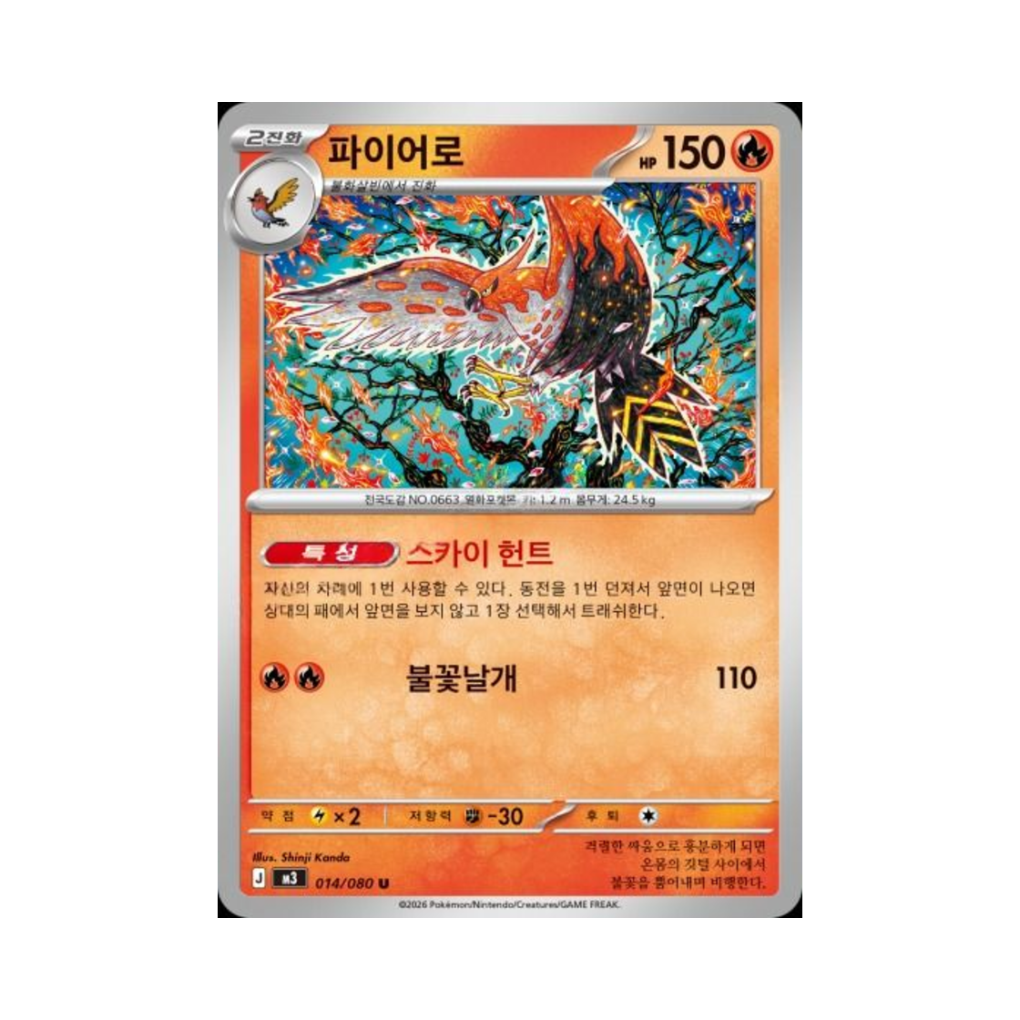 포켓몬 TCG 파이어로 U 메가 확장팩 니힐제로 (한글판)(Pokemon TCG Talonflame U Expansion Pack Munikiss Zero (Korean Ver.)) - 1