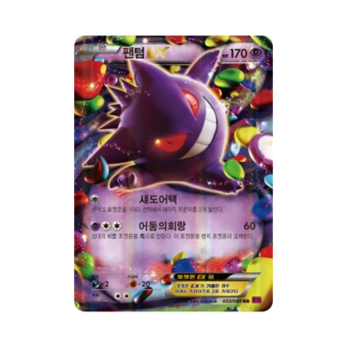 포켓몬 TCG 팬텀 ex RR 팬텀게이트 (한글판)(Pokemon TCG Gengar ex RR Phantom Gate (Korean Ver.)) - 1