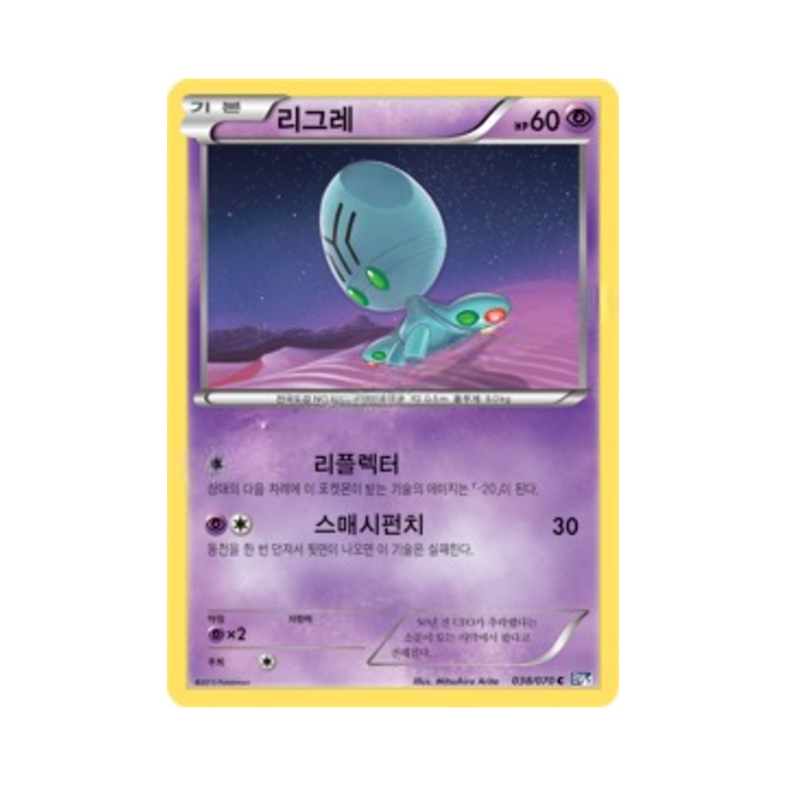 포켓몬 TCG 리그레 C 플라스마게일 (한글판)(Pokemon TCG Elgyem C Plasma Gale (Korean Ver.)) - 1