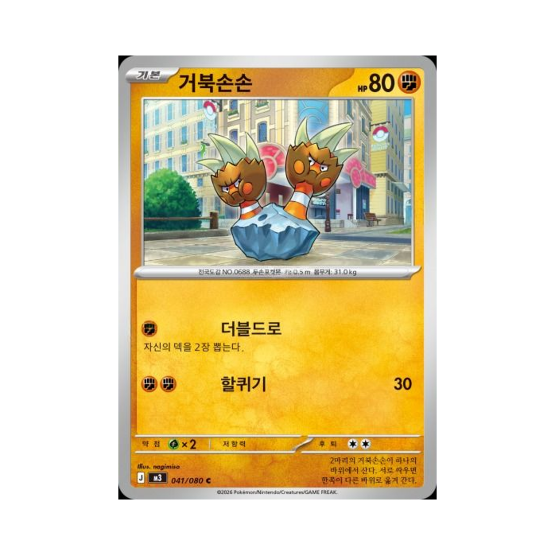 포켓몬 TCG 거북손손 C 메가 확장팩 니힐제로 (한글판)(Pokemon TCG Binacle C Expansion Pack Munikiss Zero (Korean Ver.)) - 1