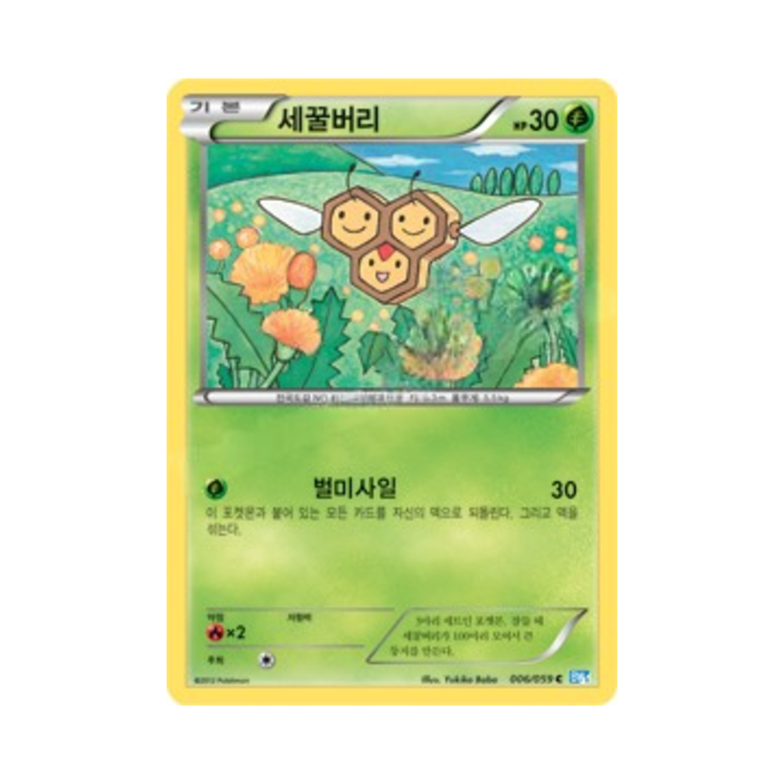 포켓몬 TCG 세꿀버리 C 프리즈볼트 (한글판)(Pokemon TCG Combee C Freeze Bolt (Korean Ver.))