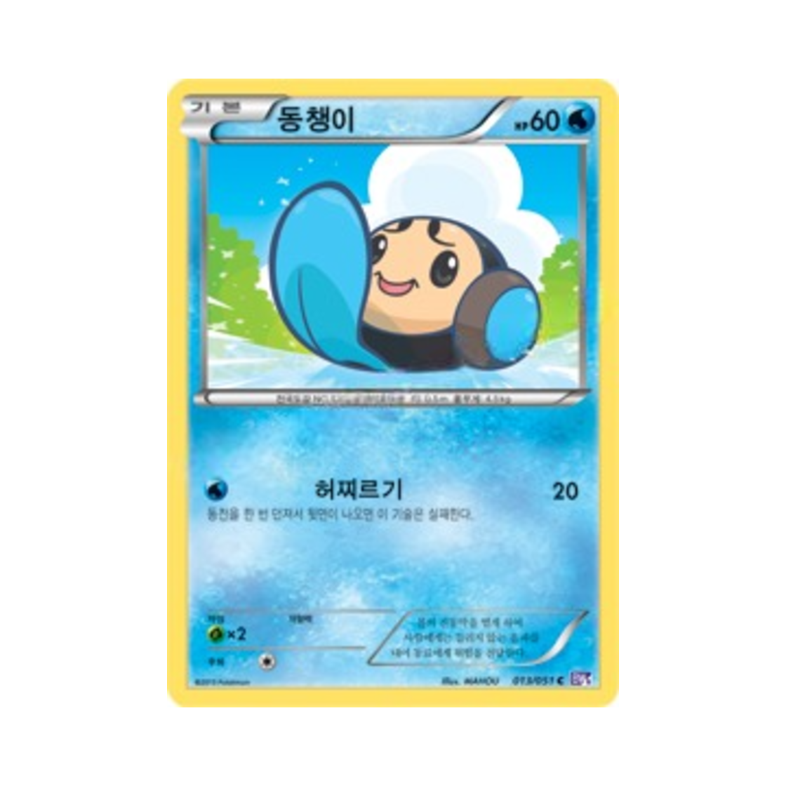 포켓몬 TCG 동챙이 C 스파이럴포스 (한글판)(Pokemon TCG Tympole C Spiral Force (Korean Ver.)) - 1